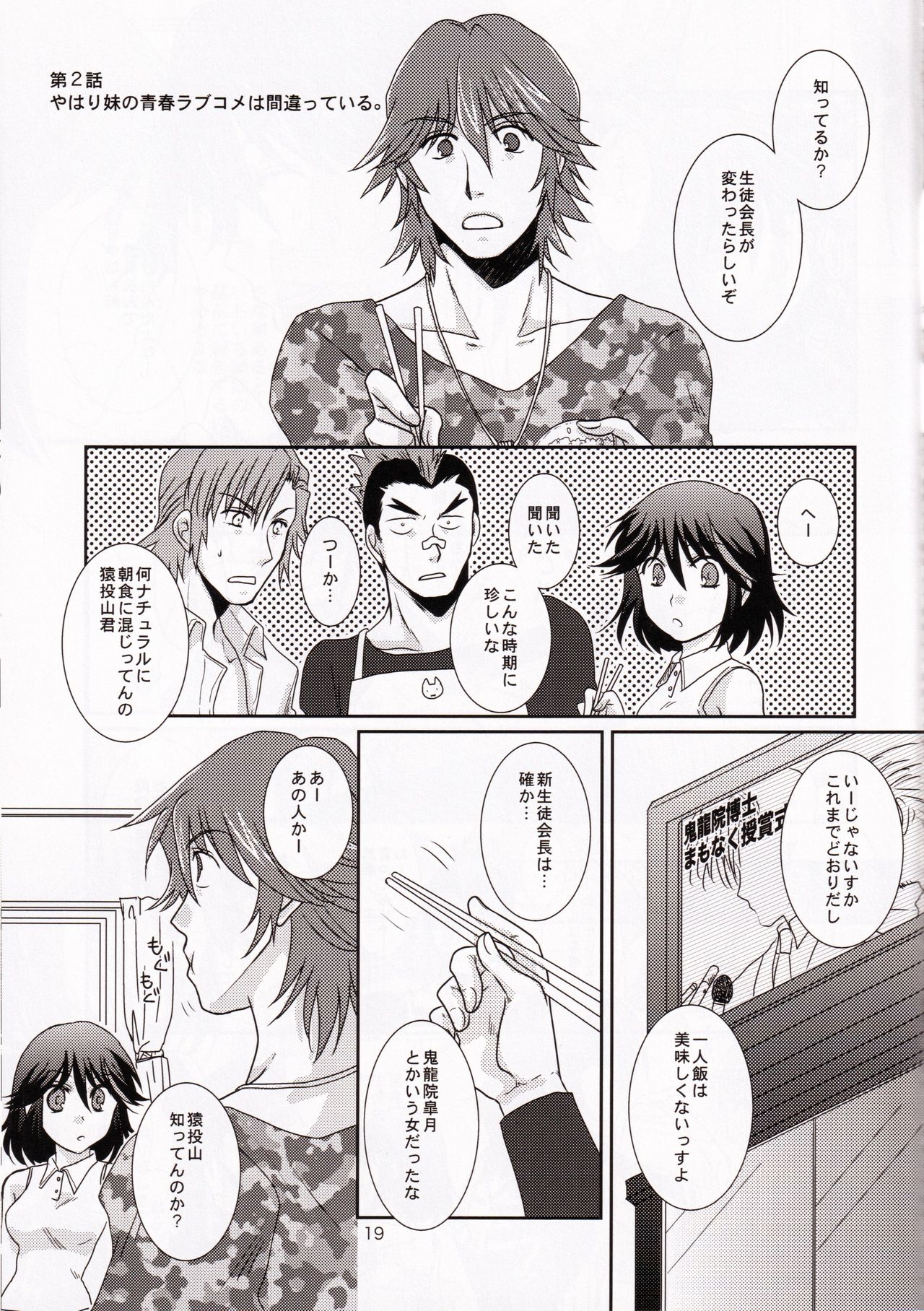 (Ifuudoudou Datsu) [isin-densin (Yuusa Riki)] Isshin Sou e Youkoso (Kill la Kill) page 19 full