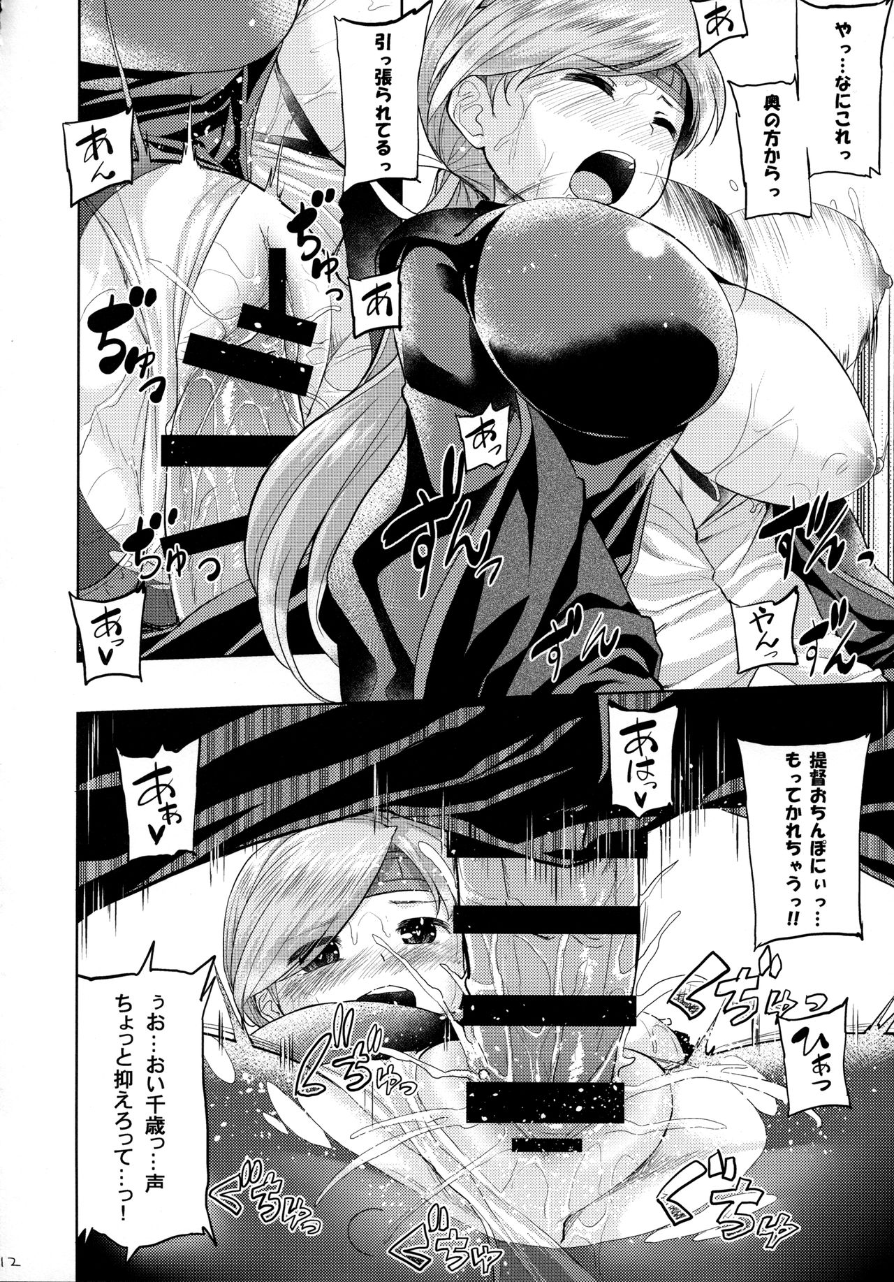 (Houraigekisen! Yo-i! 29Senme) [Tenrake Chaya (Ahru.)] Amayadori (Kantai Collection -KanColle-) page 13 full