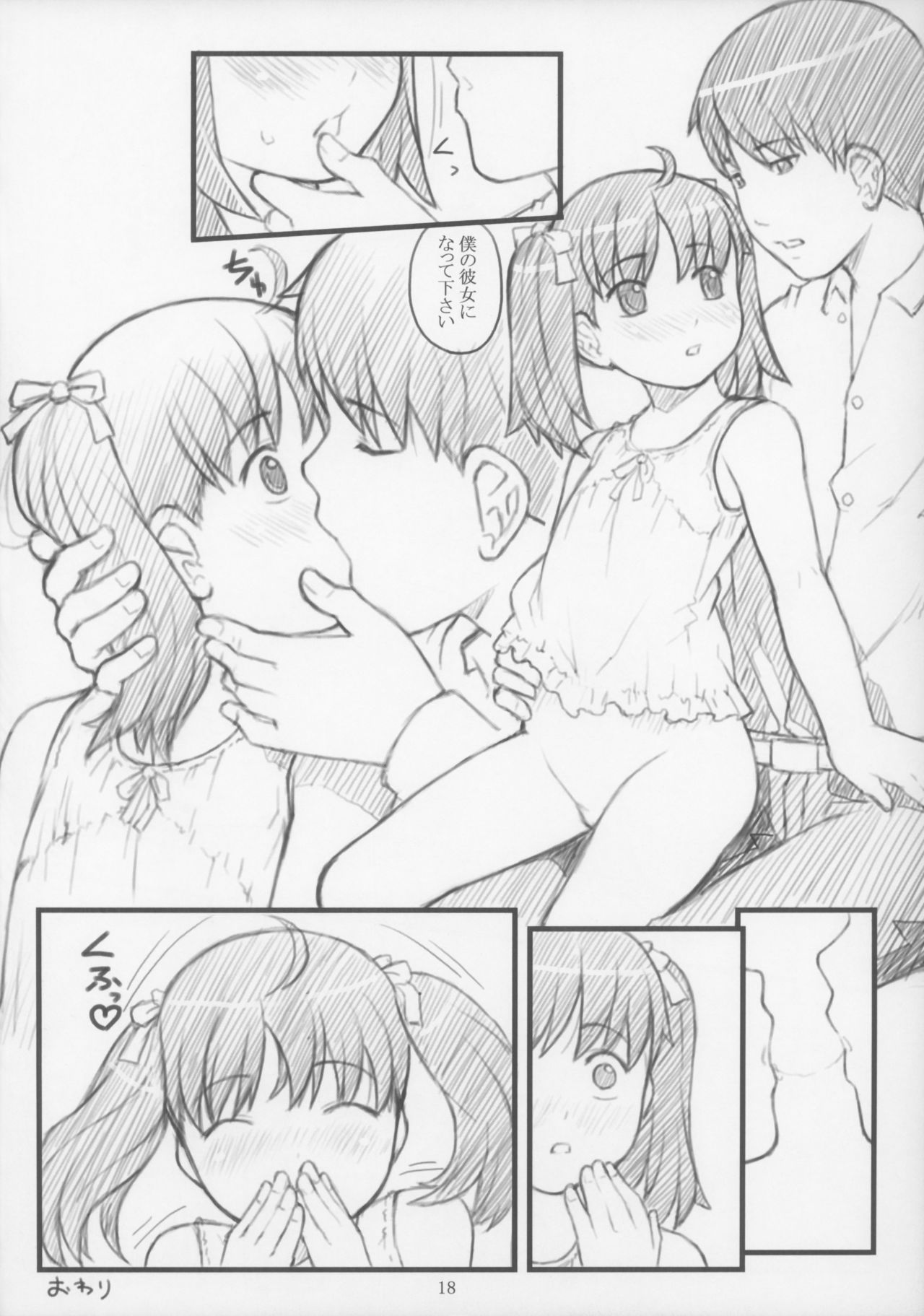 (C71) [Akatama (Sakurafubuki Nel)] 06 winter page 18 full