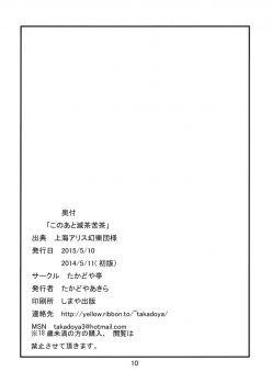 (Reitaisai 12) [Takadoya-tei (Takadoya Akira)] Kono Ato Mechakucha (Touhou Project) - page 10