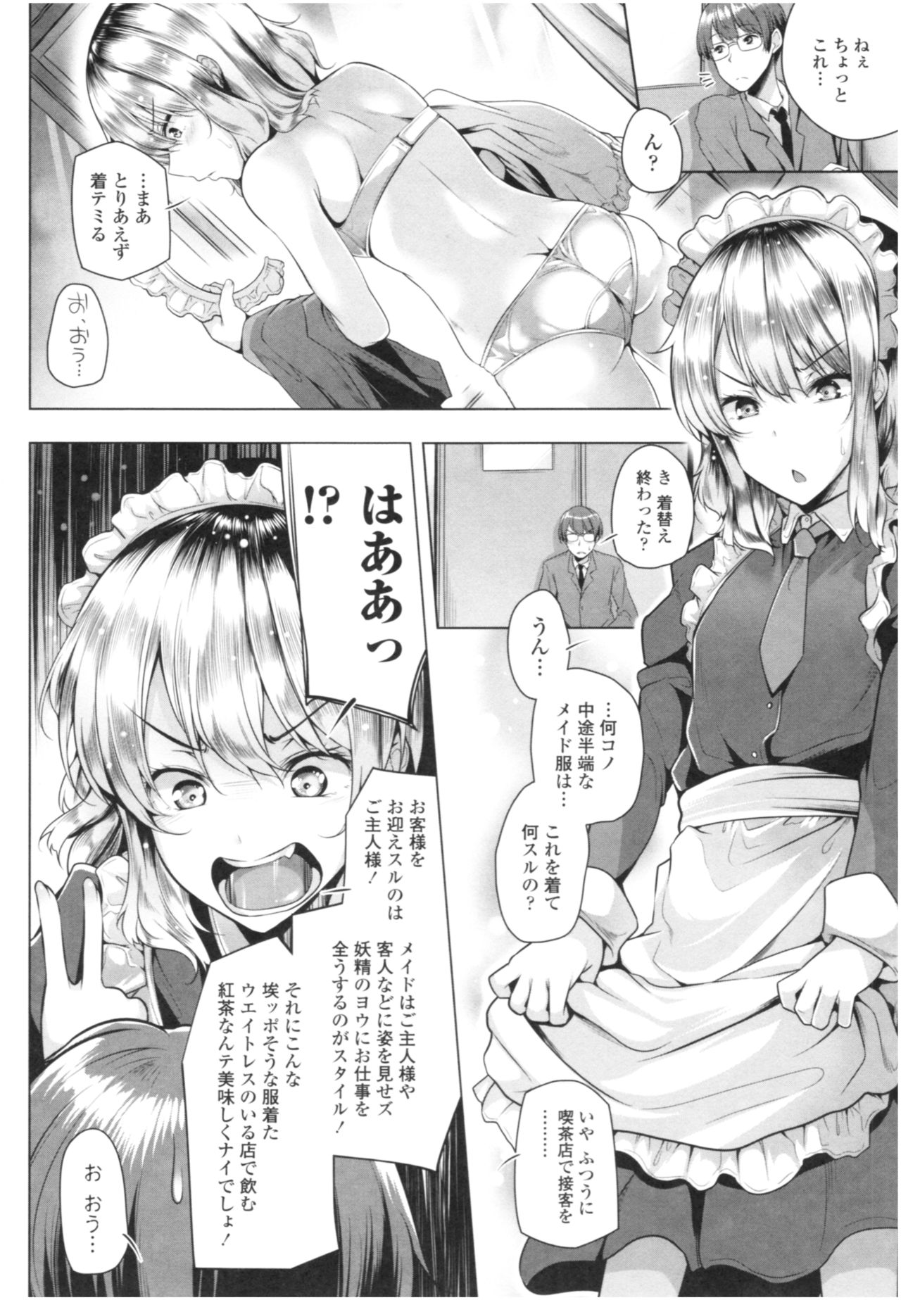 [Yoshida] Omae ga Watashi wo Mama ni surundayo!! page 109 full