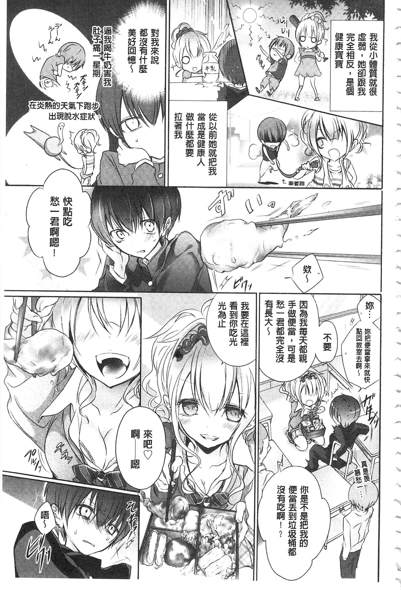 [Nanigawa Rui] Kyuuai Shoujo - Girl's hitting on me. [Chinese] page 136 full