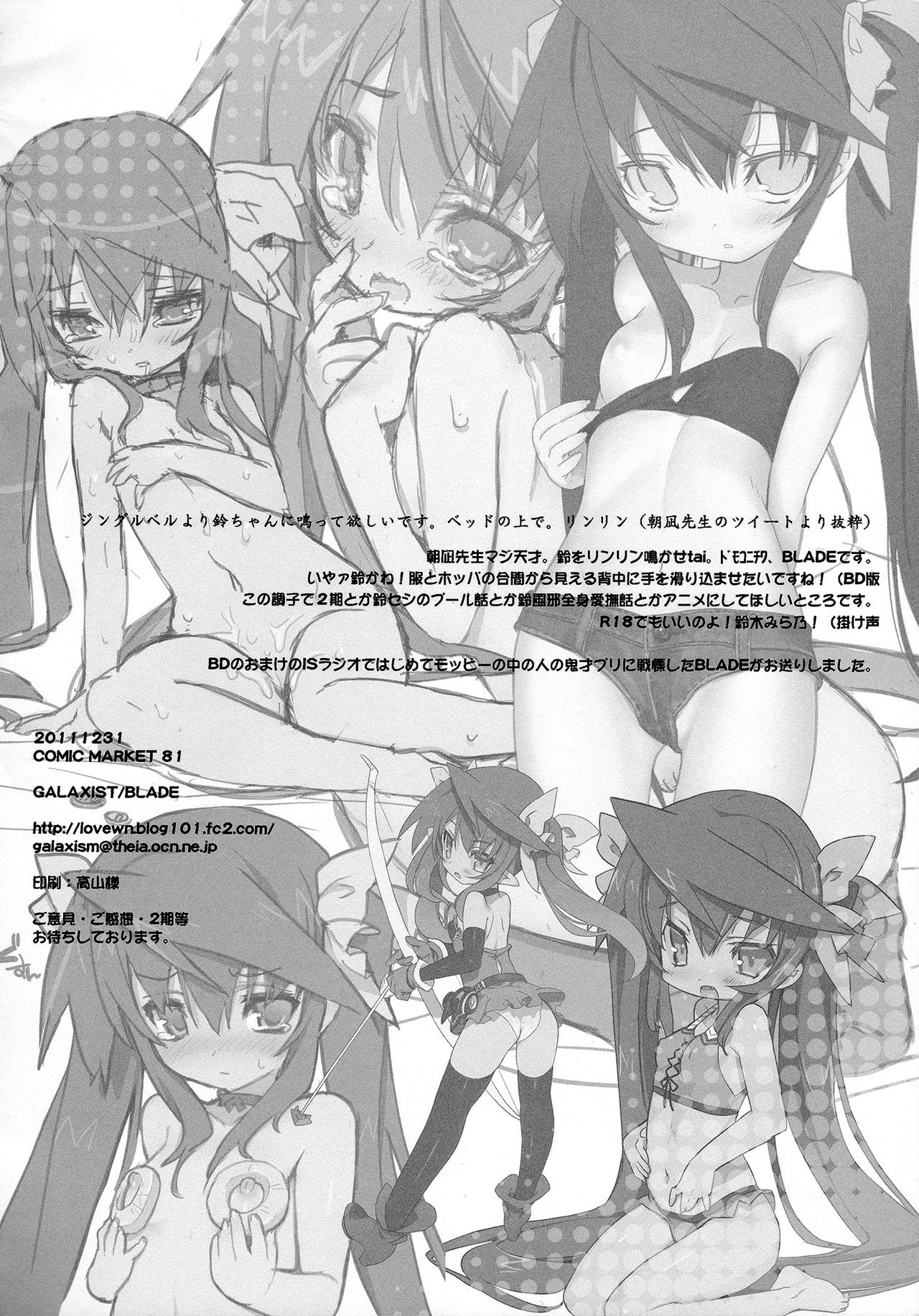 (C81) [GALAXIST (BLADE)] Pink Subuta 3 (IS <Infinite Stratos>) [Chinese] [星幽漢化組] page 18 full