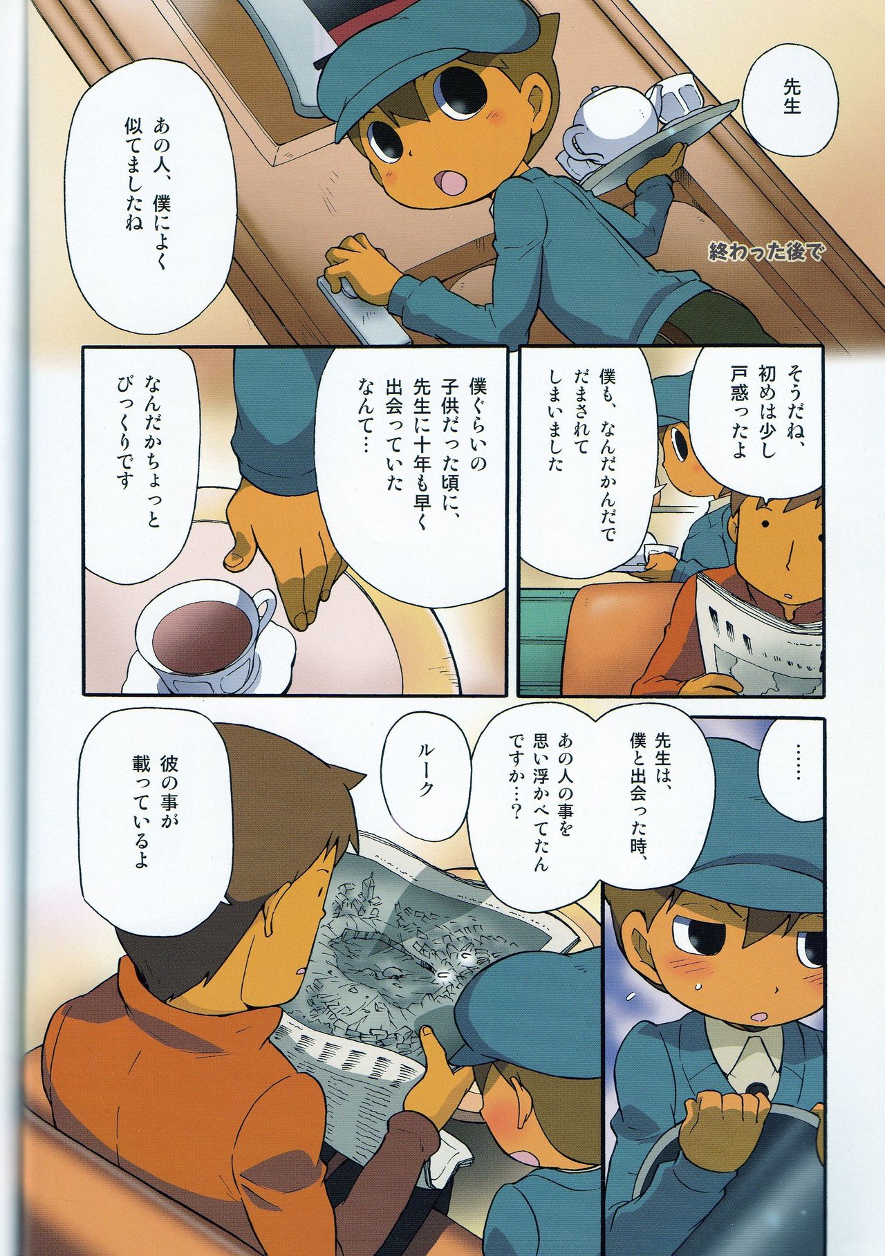 (C75) [M Kichibeya (Uchida Junta)] Seinen Luke to Saigo no Honyarara (Professor Layton) page 20 full