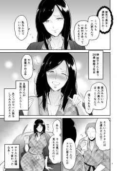 [yogurt (bifidus)] Furin Takuran Onsen - Sakaki Taeko-san no Hinichijou Zouhoban [Digital] - page 4