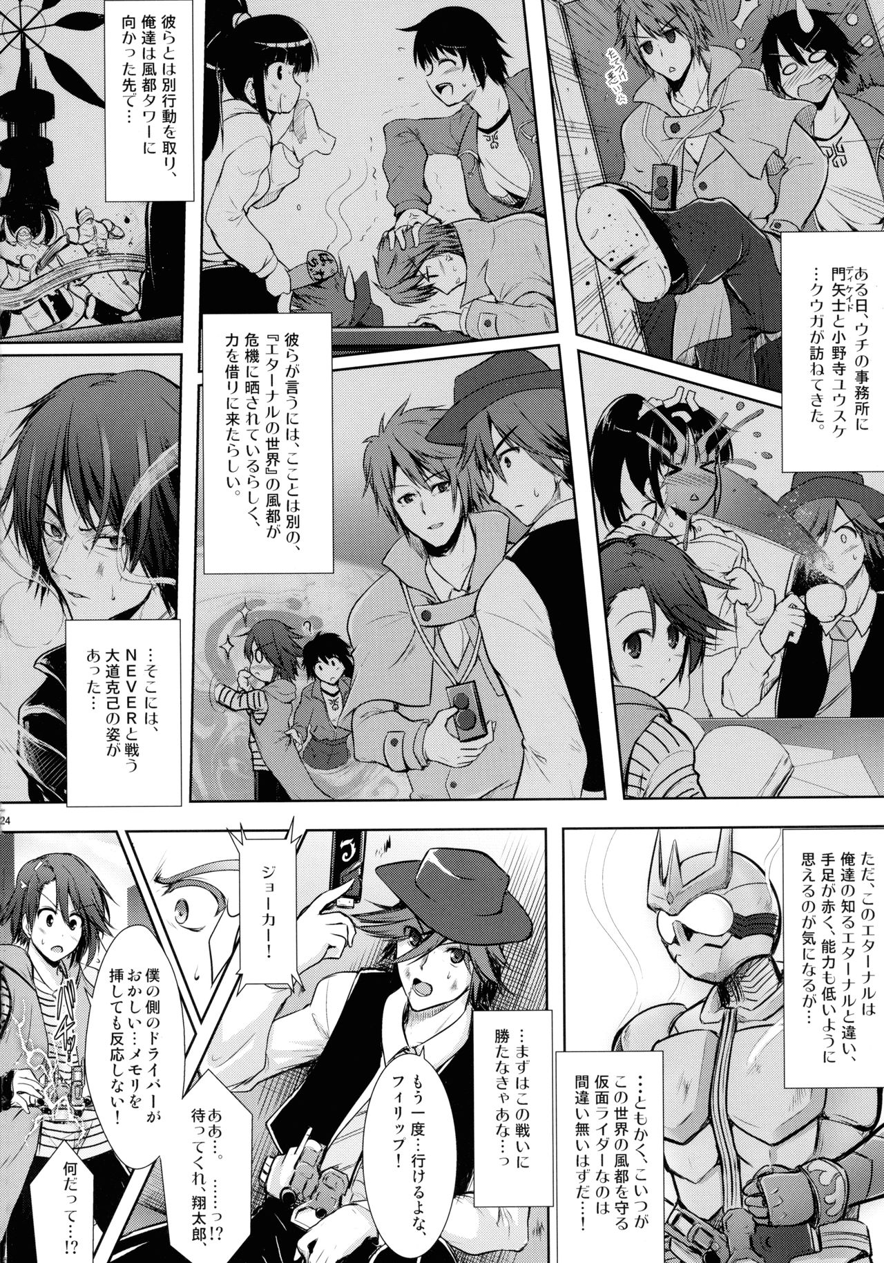 (C86) [C.R's NEST (Various)] Heroes Syndrome - Tokusatsu Hero Sakuhin-shuu - (Kamen Rider) page 24 full