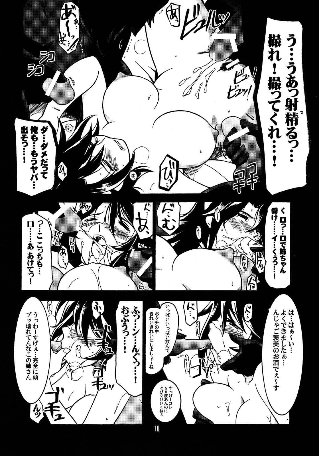 (C75) [UA Daisakusen (Harada Shoutarou)] Ruridou Gahou CODE：37 (Gundam 00) page 10 full