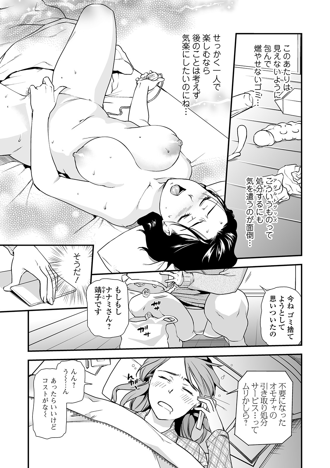 Web Comic Toutetsu Vol. 46 page 5 full