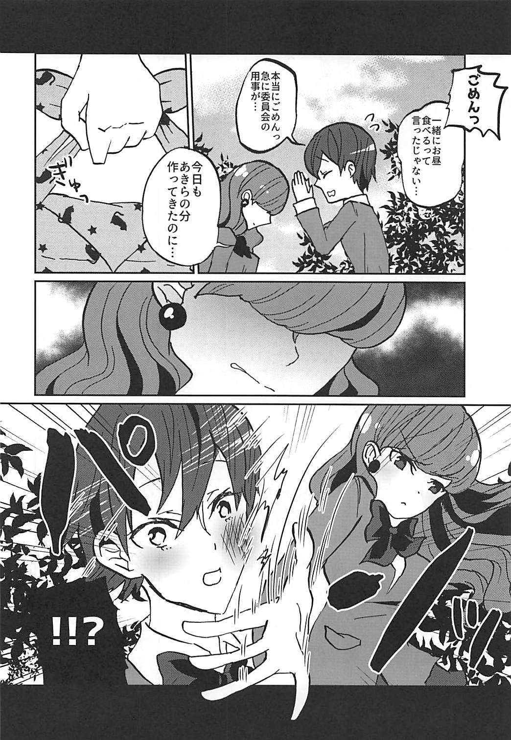 (Rainbow Flavor 18) [Akaringo-chan (Mikorin)] Kanojo ga Wagamama Sugiru no de Ima kara Oshioki Shimasu (Kirakira PreCure a la Mode) page 7 full