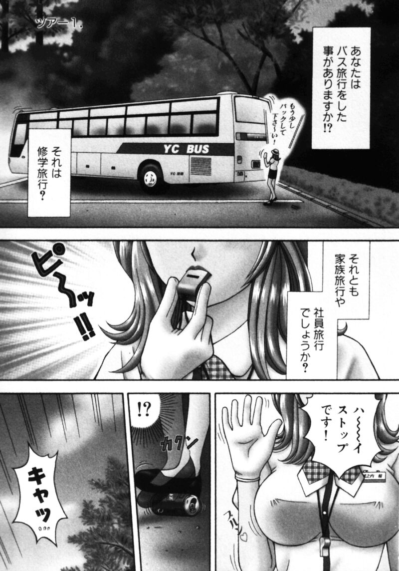 [Kuruma Ebi] Bus Tour e Youkoso 1 page 7 full