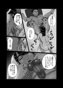 [Artienne] Tsuma o Dakaseru Otto-tachi - page 21