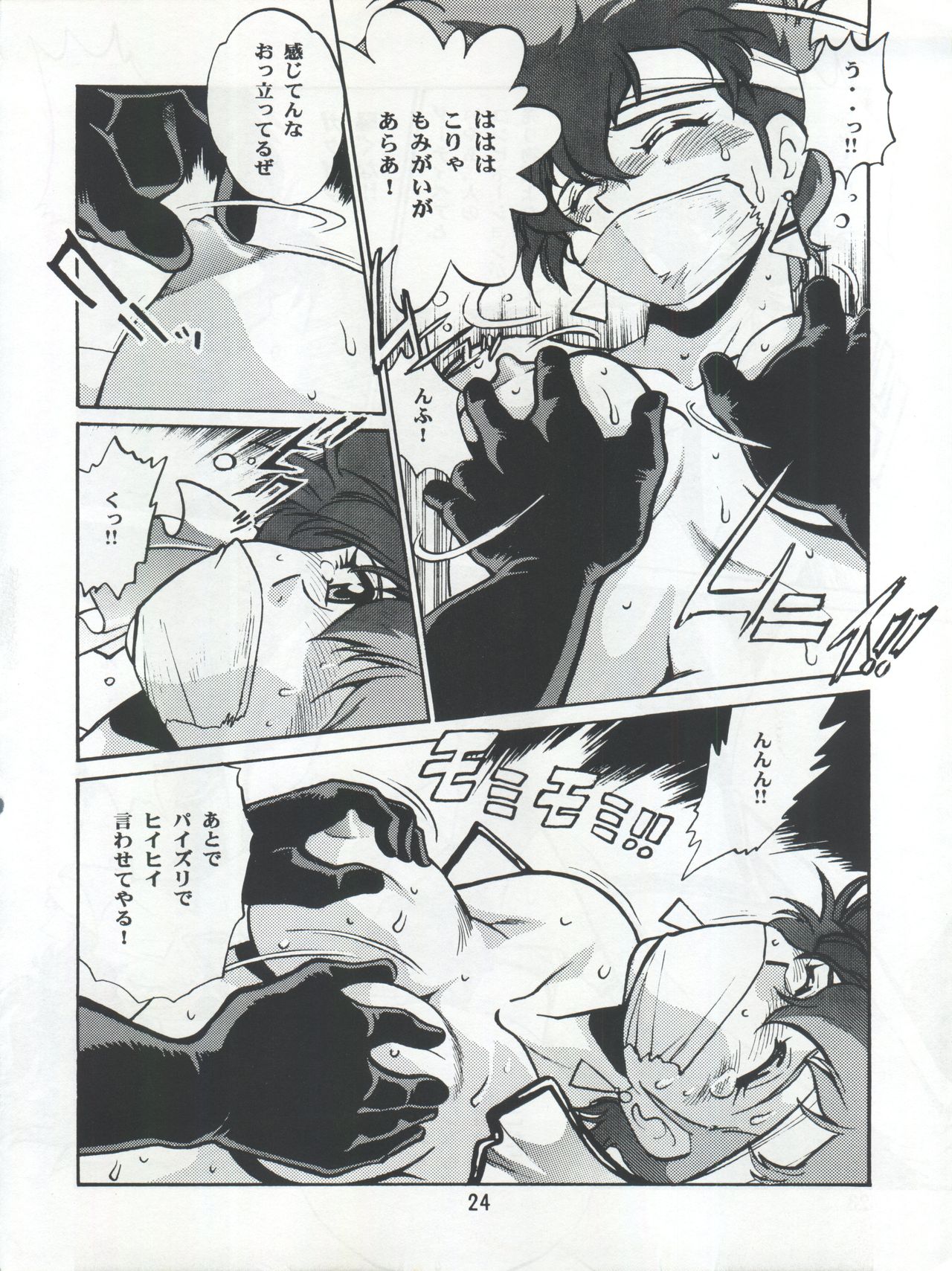 (C54) [Studio Katsudon (Manabe Jouji)] Imasara Dirty Pair 3 (Dirty Pair) page 24 full
