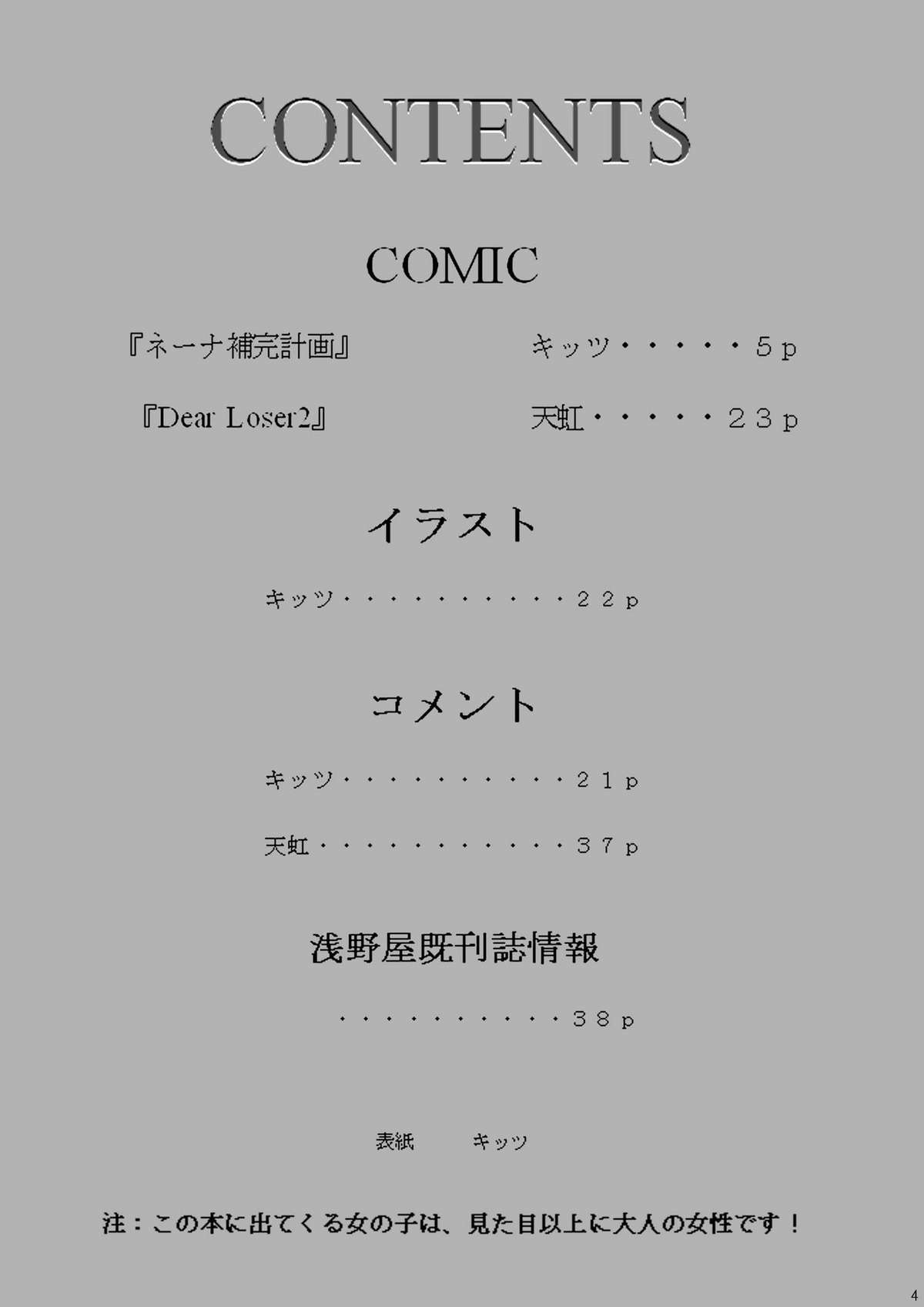 [asanoya] Kinbaku Ryoujoku 3 - Nena Yacchaina (Gundam00) page 3 full