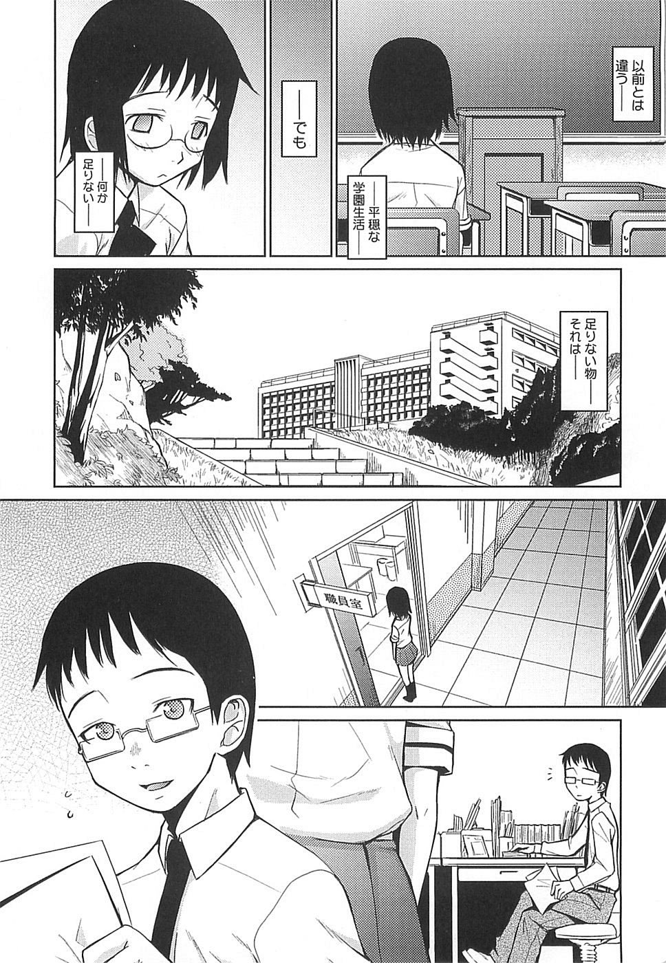 [Teri Terio] Megane Gakkou - Glasses School page 139 full