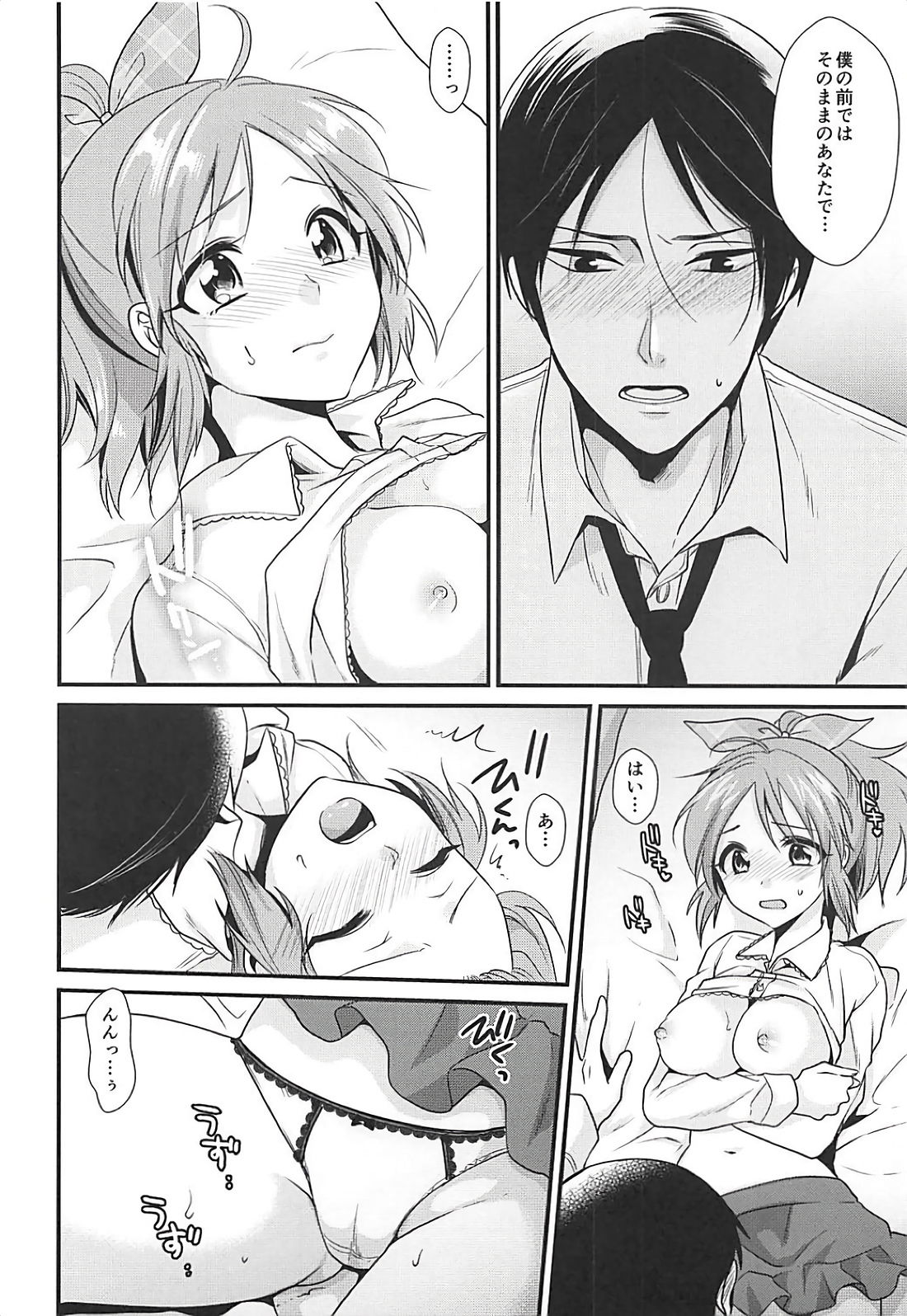(C91) [Kiseki (Kisaki Noah)] Boku no Nana-san (THE IDOLM@STER CINDERELLA GIRLS) page 15 full