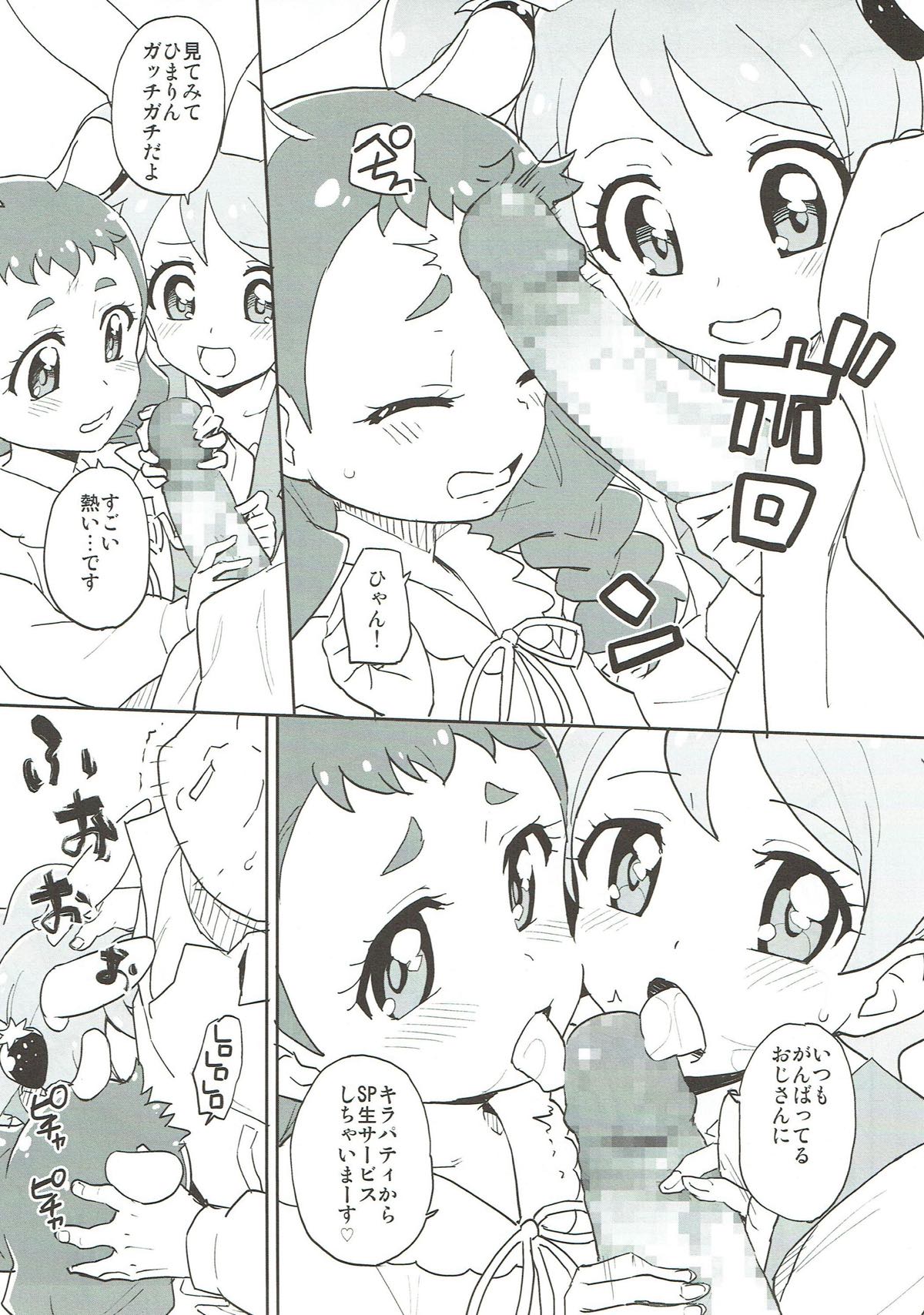 (C92) [Nanikaya (Sake)] Chikaku Sweet Shop no H na Jouren-san ※ Shishokuyou (Kirakira PreCure a la Mode) page 4 full