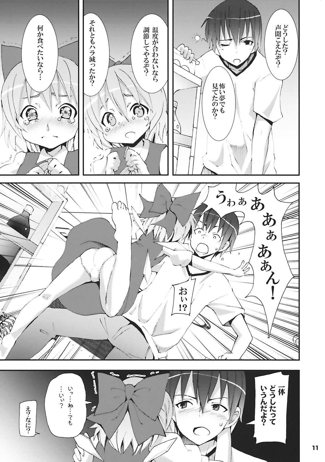 (SC45) [Nounai Kanojo (Kishiri Toworu)] Cirno ga Ouchi ni Yattekita! (Touhou Project) page 11 full