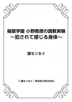 [Neko Sensei] Saimin Gakuen Ono Kyouju no Choukyou Jikken ~Okasarete Kanjiru Karada~ 1-2 - page 25