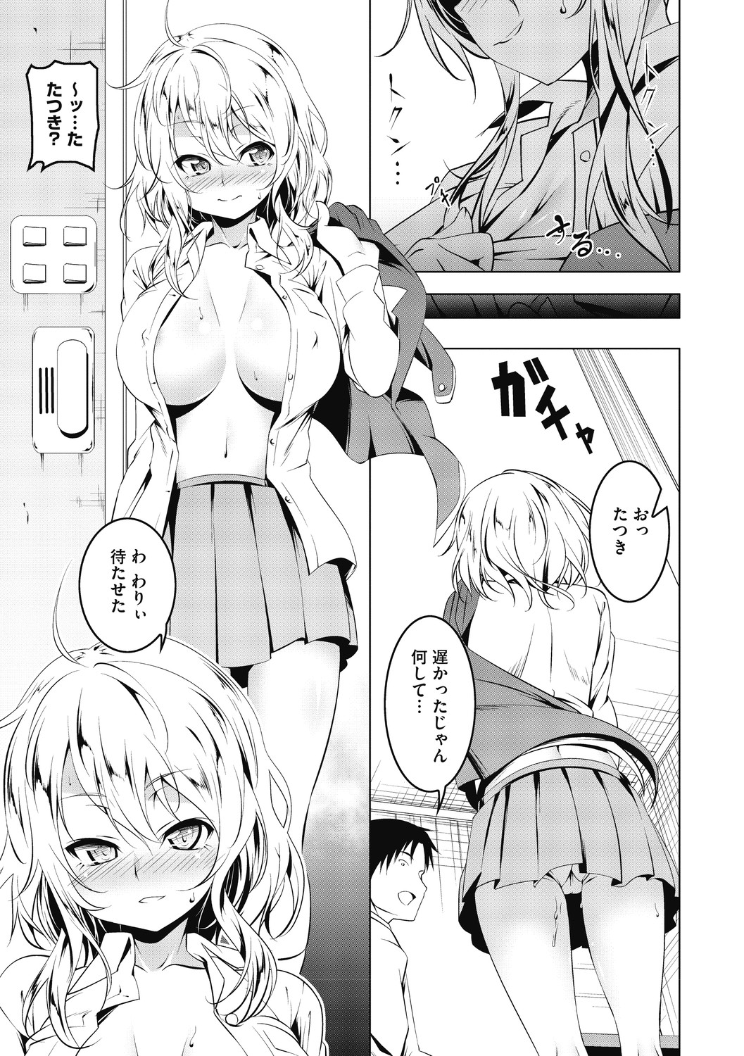 [Tanabe Kyou] Love Petit Gate [Digital] page 203 full