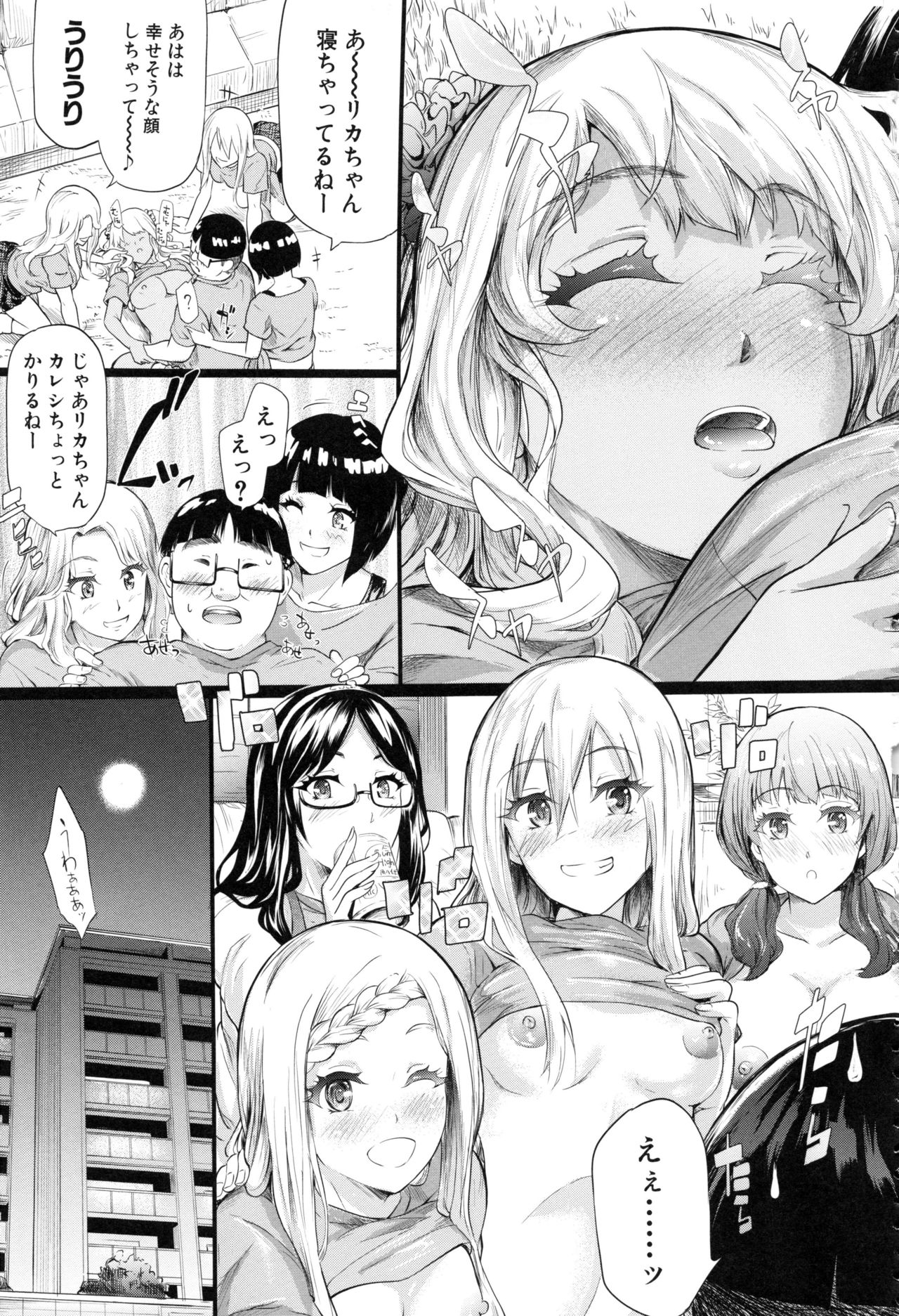 [Shiki Takuto] Gal Tomo Harem page 211 full