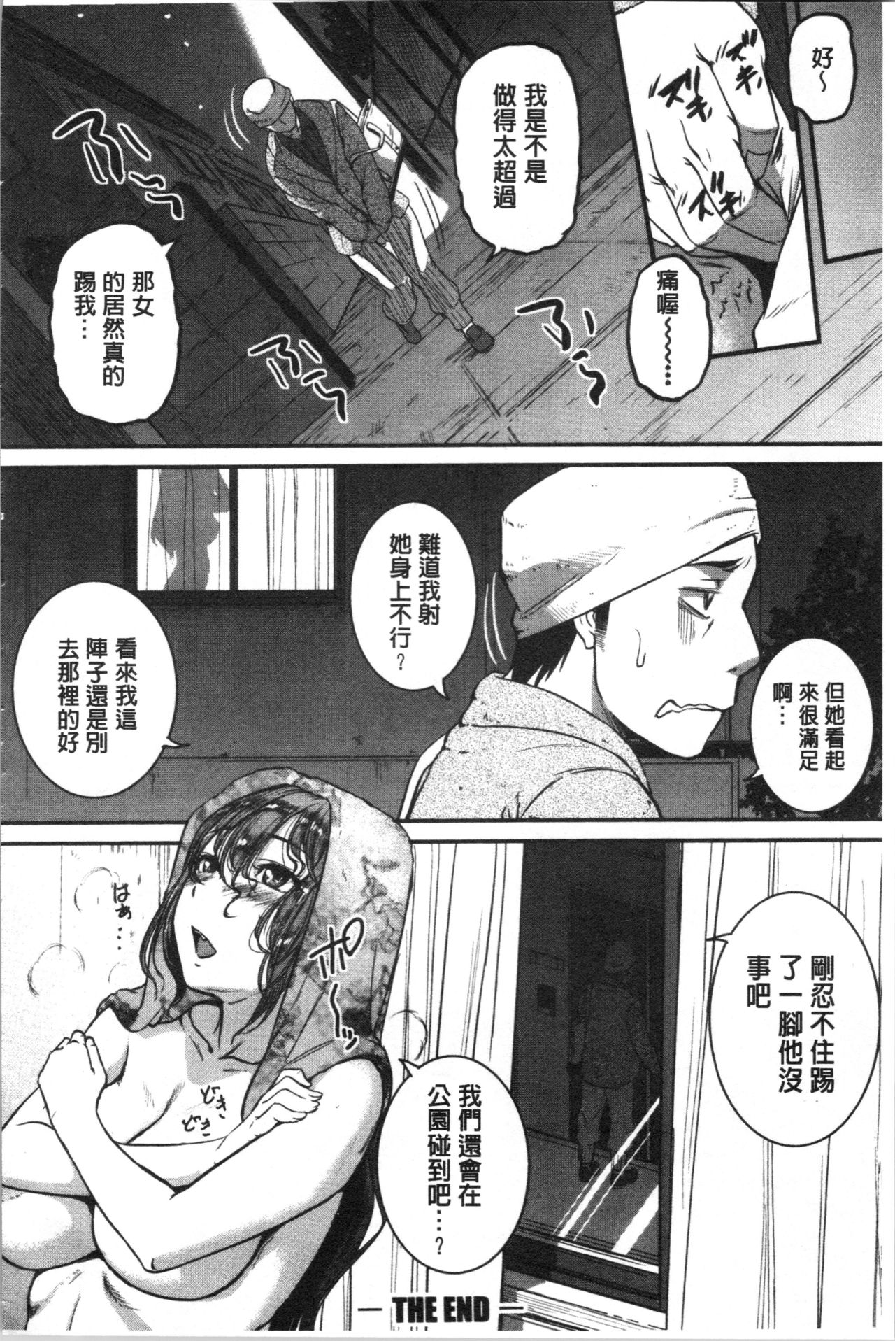 [Tonnosuke] Keiren Love Piston - Onee-san wa Hentai Omocha | 痙攣愛慾活塞運動 大姊姊她是變態玩具 [Chinese] page 204 full