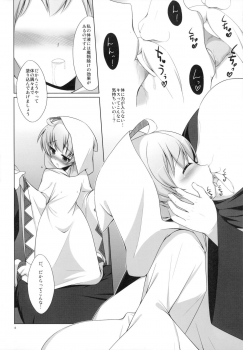 (C81) [C://A.D.D/ (Kiriyama Machi)] Shiro no Robe (Final Fantasy Tactics) - page 5