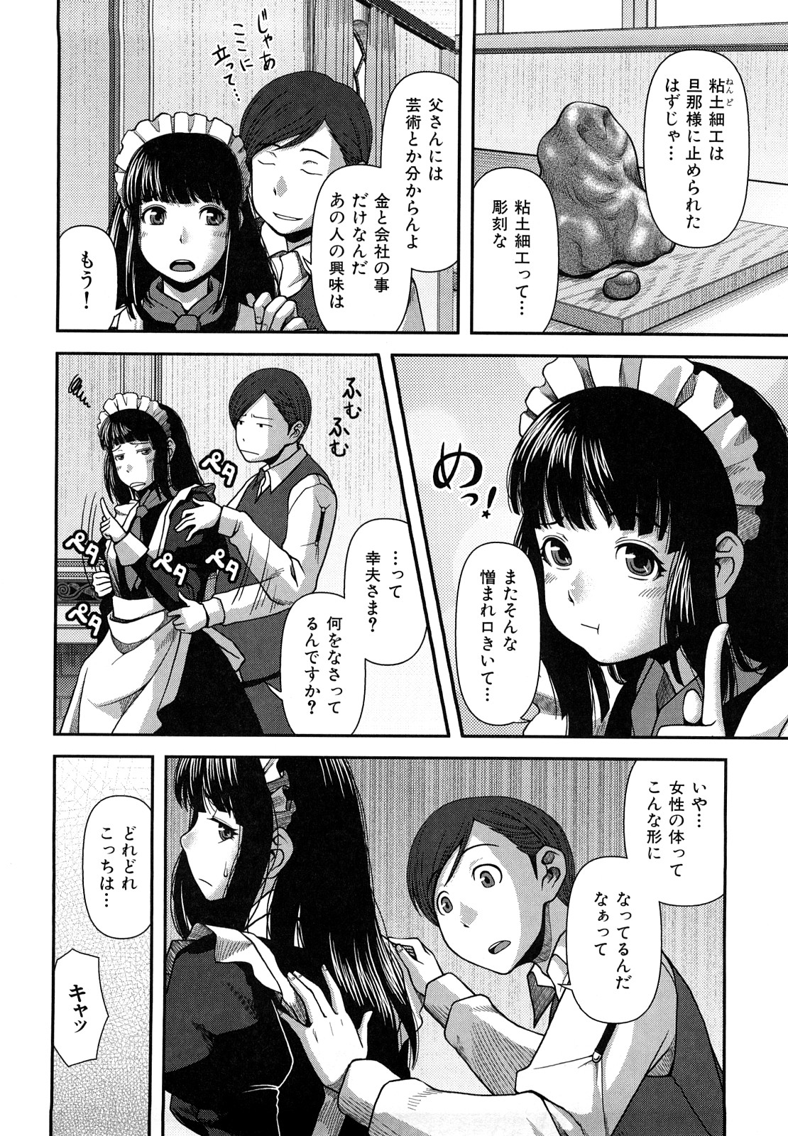 [Yasohachi Ryo] Virgin Room page 13 full