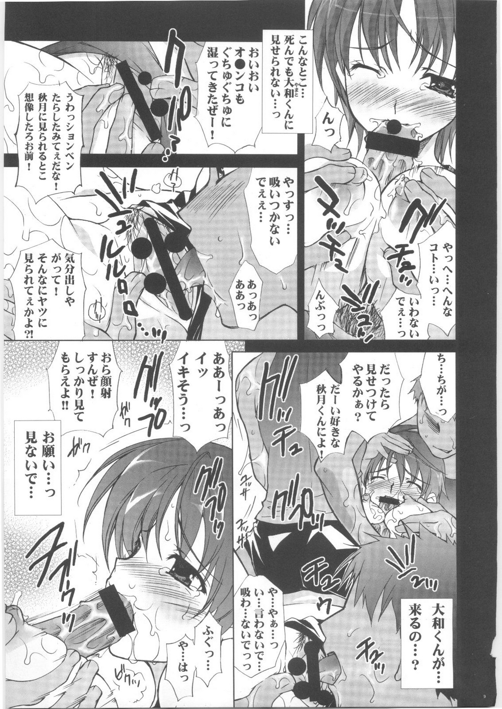 (C68) [Yan-Yam] Suzuka Ryoujoku (Suzuka) page 8 full