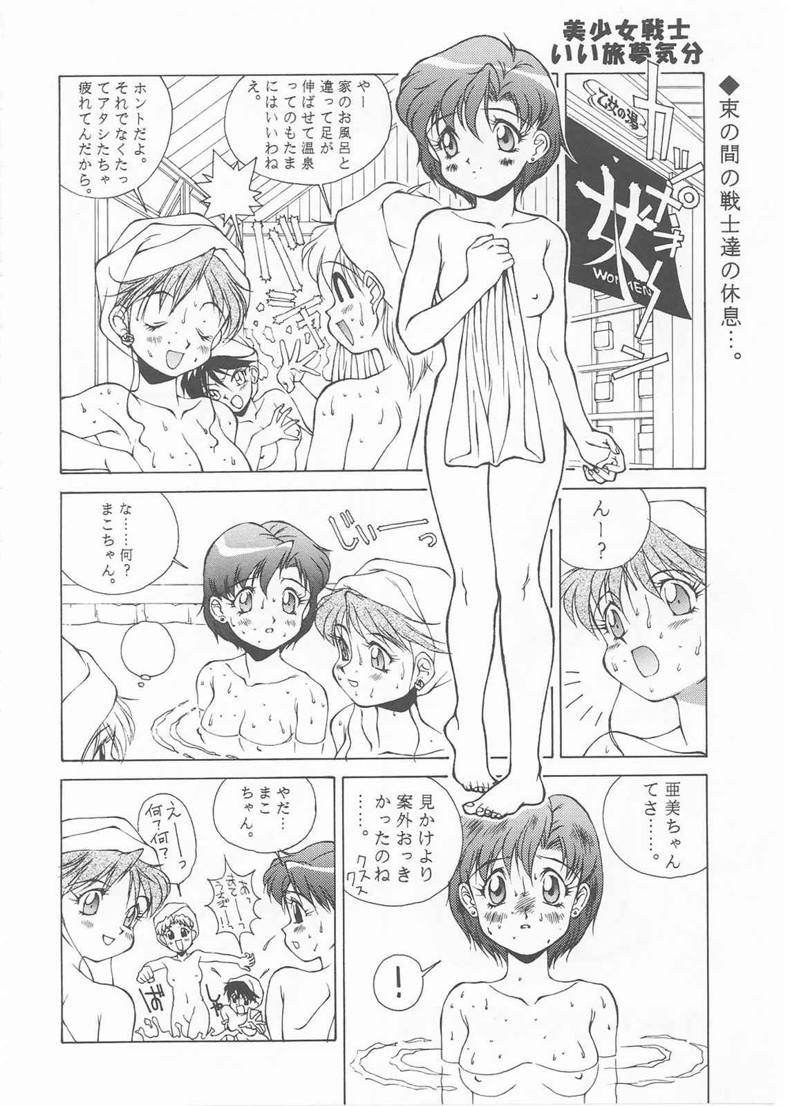 [Monkey Reppuutai (Doudantsutsuji)] MERCURY 3 (Sailor Moon) page 27 full