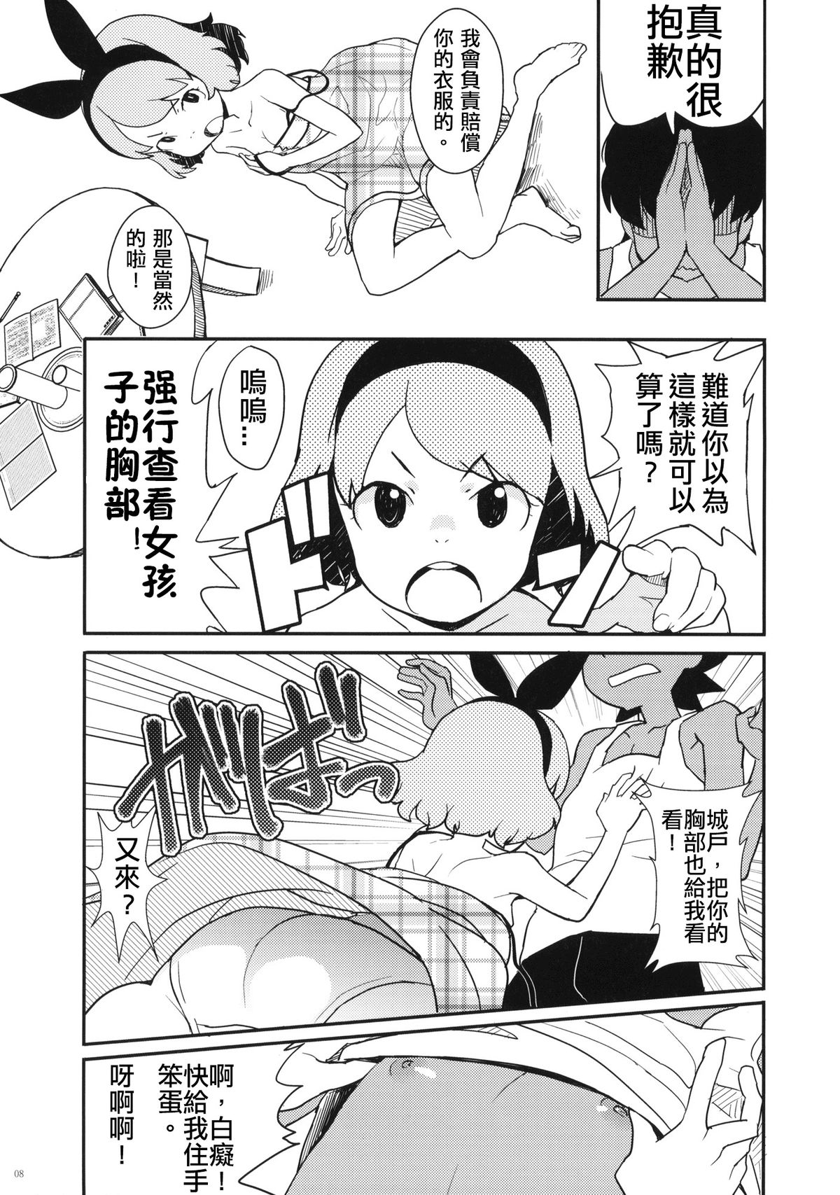 (C80) [COUNTER-CENSORSHIP (Ookami Uo)] Natsuyasumi no Shukudai [Chinese] [CMD.EXE] page 7 full