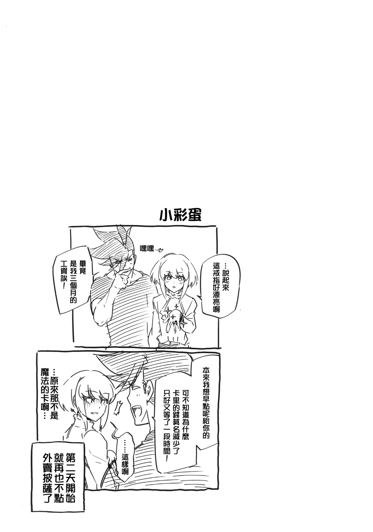 (C96) [OMEGA 2-D (Hibino Tomoki, Shima Seiryuu)] PROMISED PROPOSE (Promare) [Chinese] [沒有漢化] page 33 full