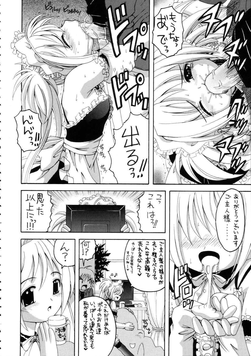 (C68) [Yukimi Honpo (Asano Yukino)] Kore ga Ore-sama no maid-tachi (Kore ga Watashi no Goshujin-sama | He Is My Master) page 11 full
