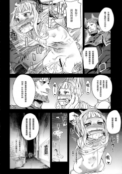 (C89) [Fatalpulse (Asanagi)] Victim Girls 20 THE COLLAPSE OF CAGLIOSTRO (Granblue Fantasy) [Chinese] [無毒漢化組] - page 30