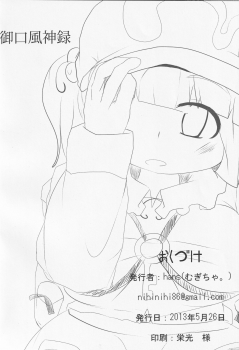 (Reitaisai 10) [Mugicha. (hans, Ekki)] Onkuchi Fuujinroku (Touhou Project) - page 21