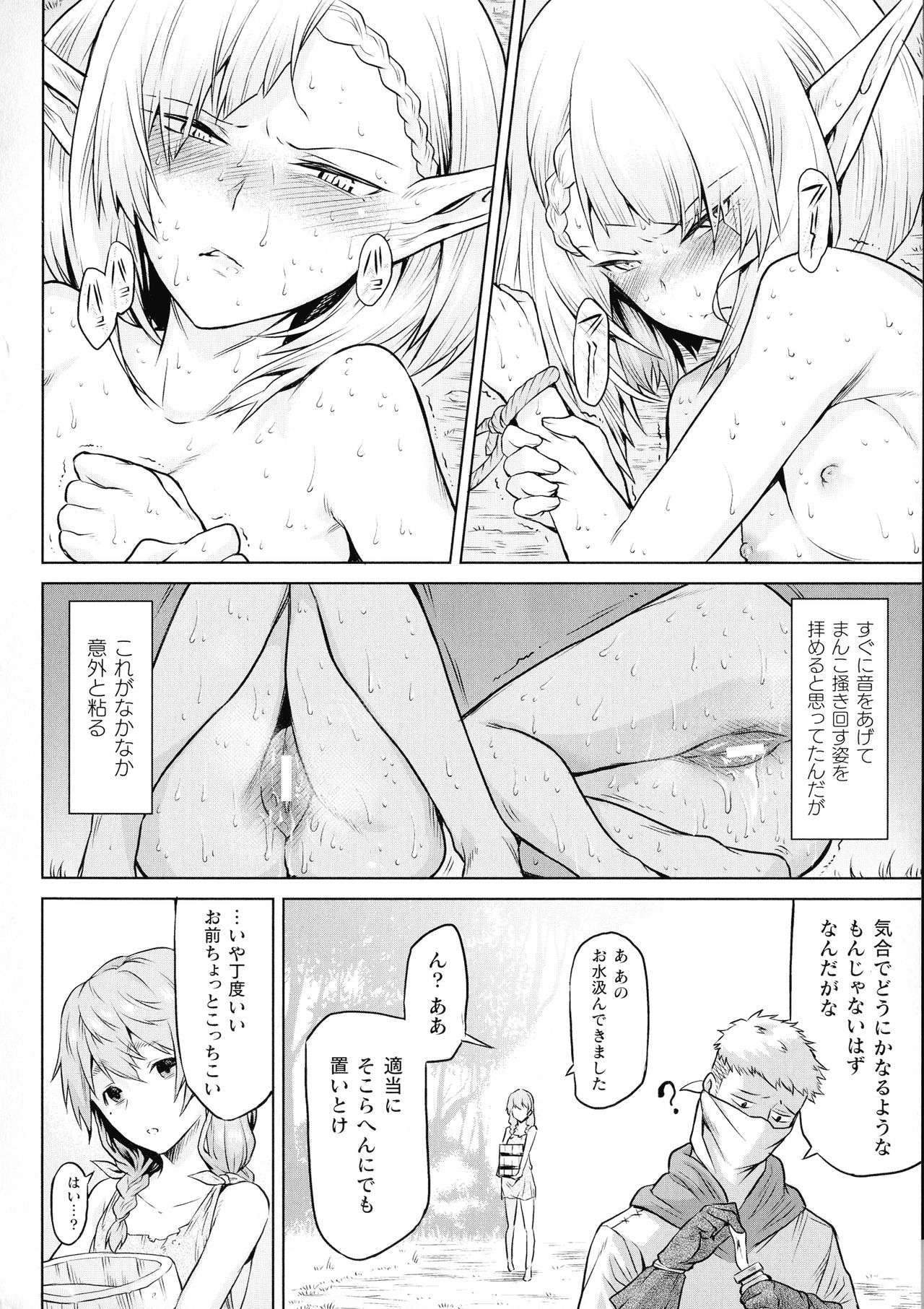 [Take] Ishu Kitan page 69 full