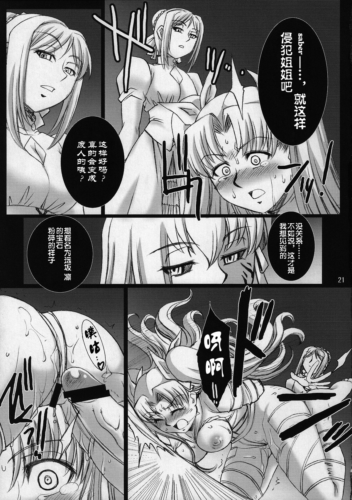 (COMIC1☆2) [H.B (B-RIVER)] Red Degeneration -DAY/3- (Fate/stay night) [Chinese] [不咕鸟汉化组] page 20 full