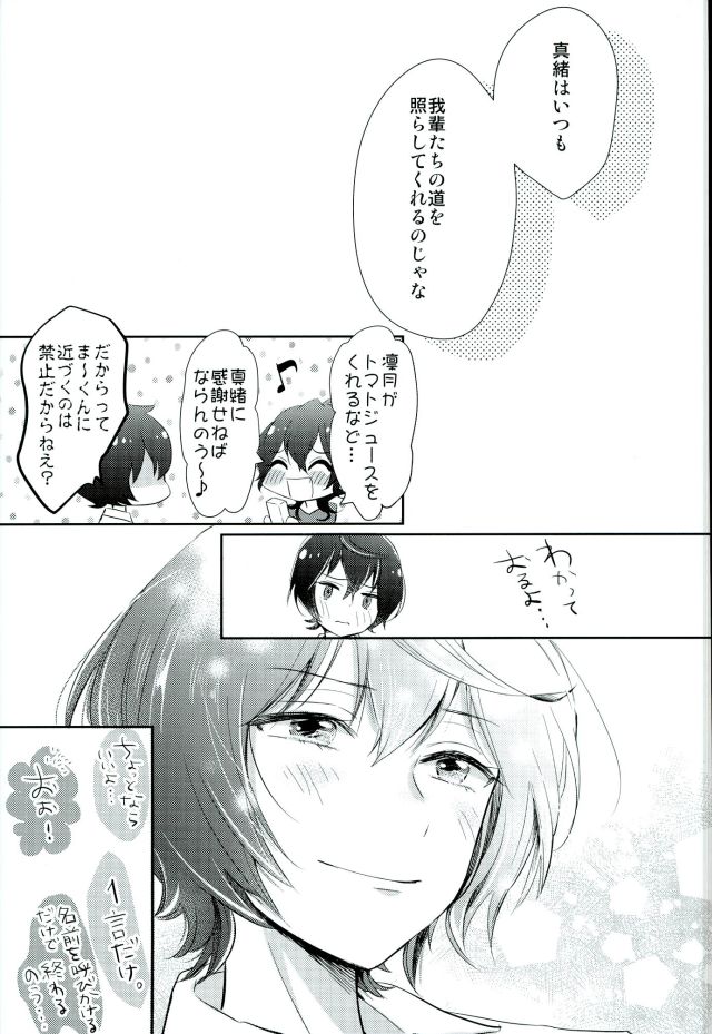 (brilliantdays Tsuika Kouen) [Gridoria (Grizumu)] Bokura no Yukue (Ensemble Stars!) page 40 full