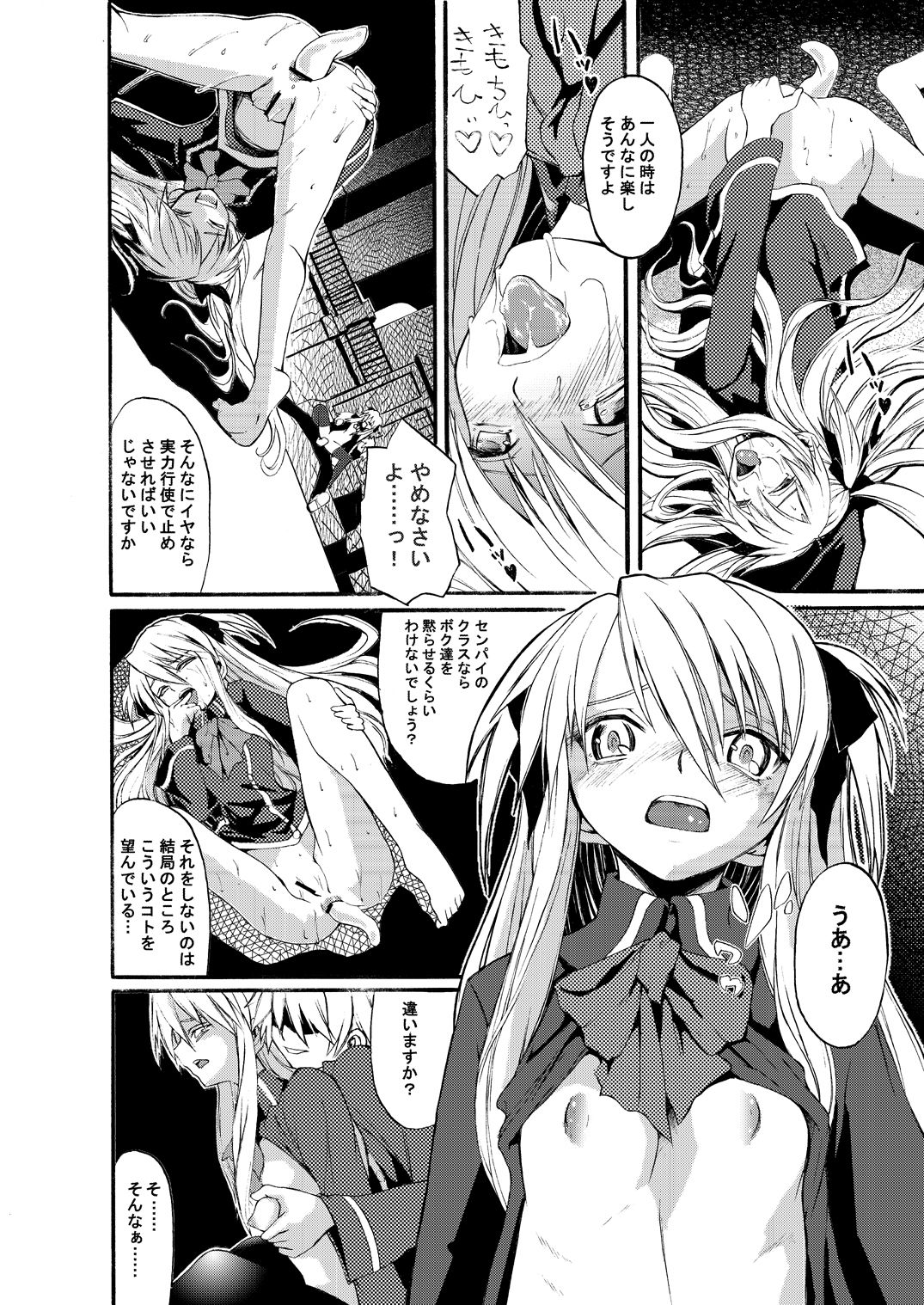 [SABAKUNOSAKURA (Ero Koutei)] Immoral Idol (Quiz Magic Academy) [Digital] page 9 full