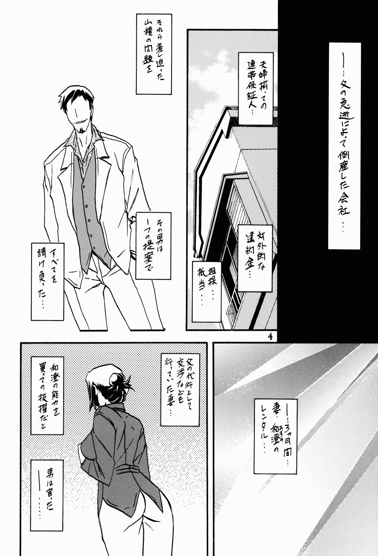 (C90) [Sankaku Apron (Sanbun Kyoden, Umu Rahi)] Asumi page 4 full