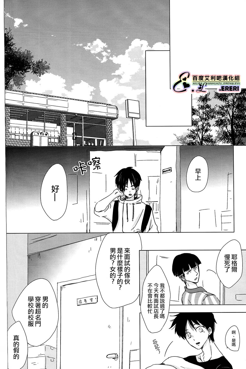 (SUPER24) [101MEGA (Muga)] Yankee-kun, Koi o suru | 不良少年，戀愛了 (Shingeki no Kyojin) [Chinese] [艾利吧漢化組] page 29 full