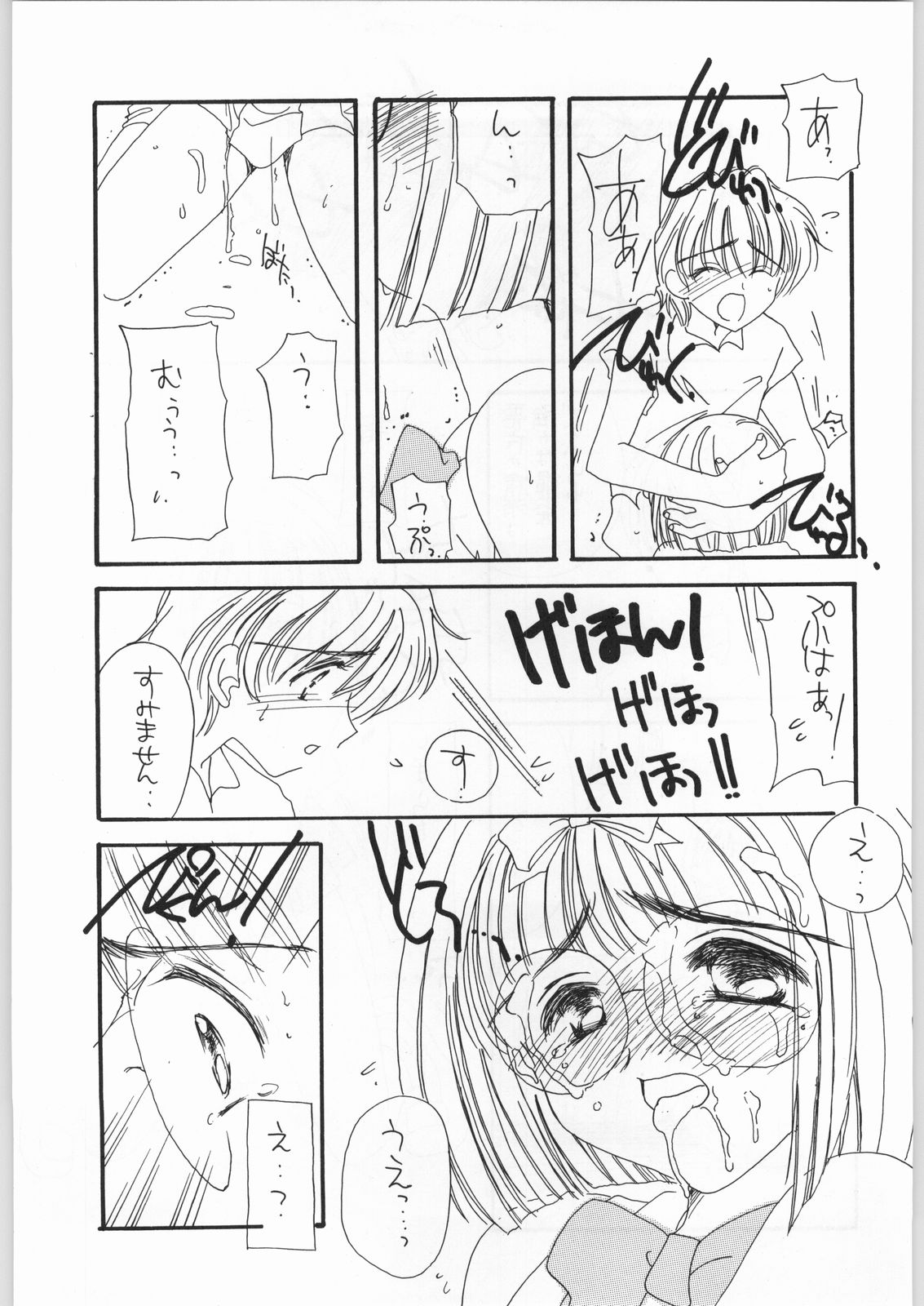 (C54) [Cafeteria Watermelon (Kosuge Yuutarou)] Cherry 2 1/2 (CardCaptor Sakura) page 46 full