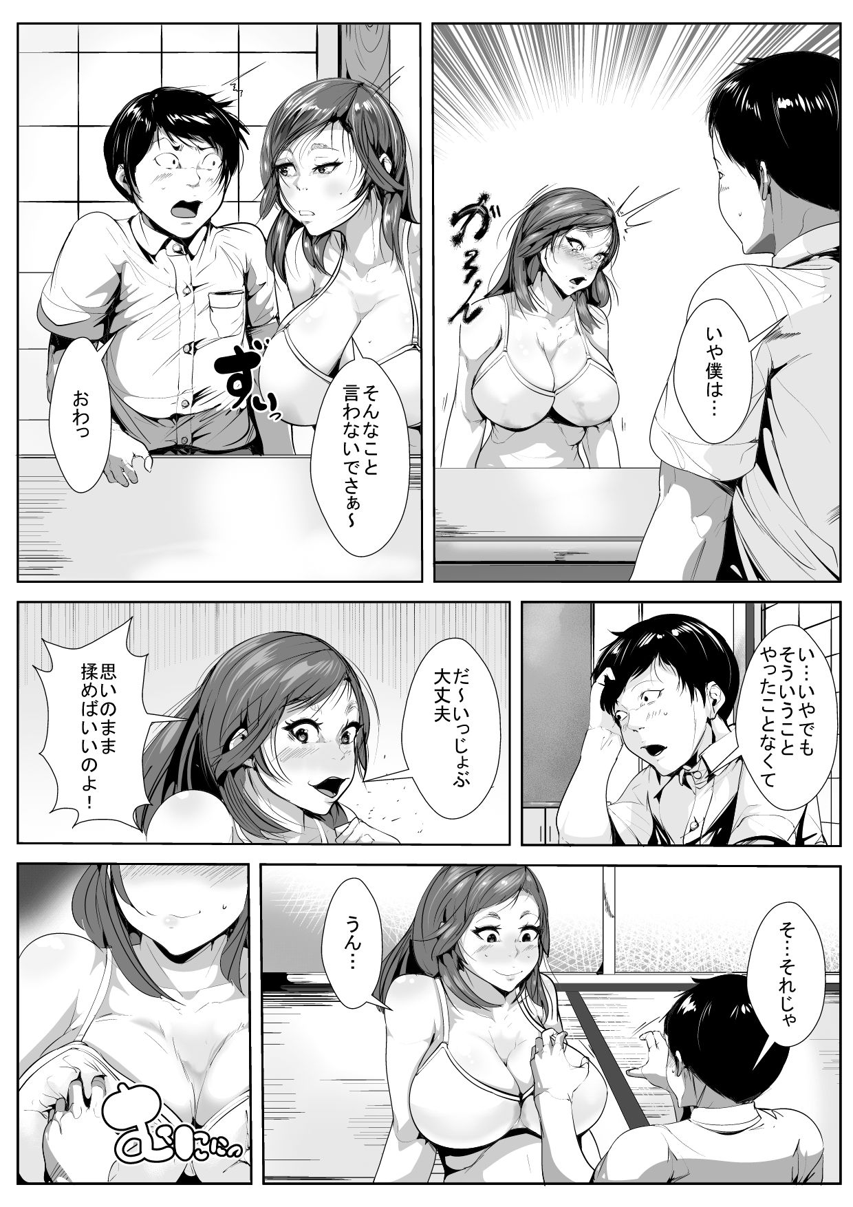 [AKYS Honpo] Ijimeteita Doukyuusei to Hahaoya ga Itsunomanika... page 9 full