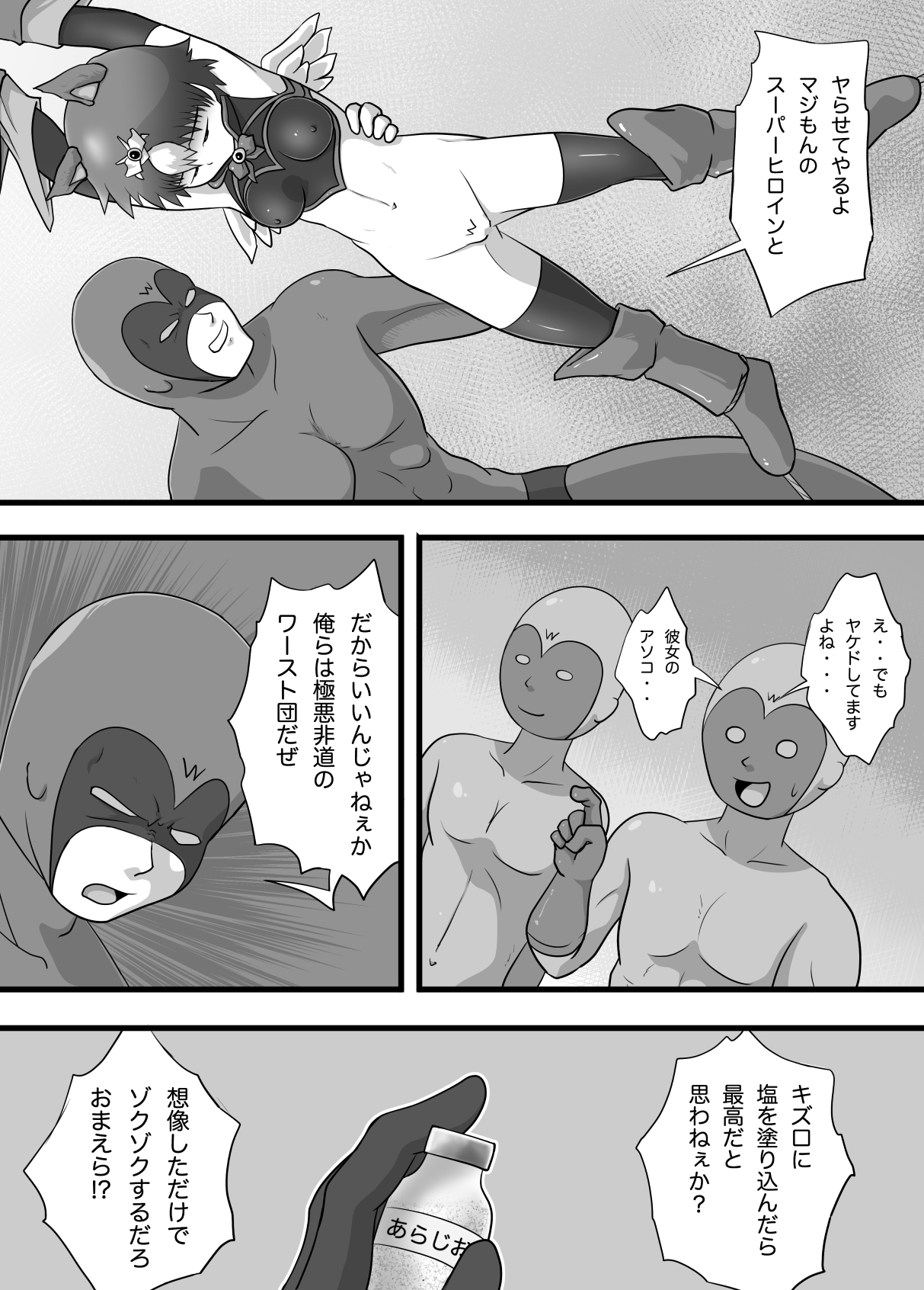 [Kalpa-Tarou] Super Heroine Sennyuu Daisakusen Final page 13 full