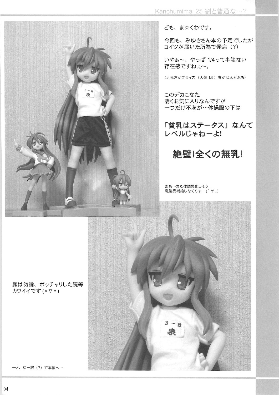 (C76) [Kanchuumimai (Ma☆Kuwa)] Kanchuumimai 25 Warito Futsuuna…？ (Lucky Star) page 4 full