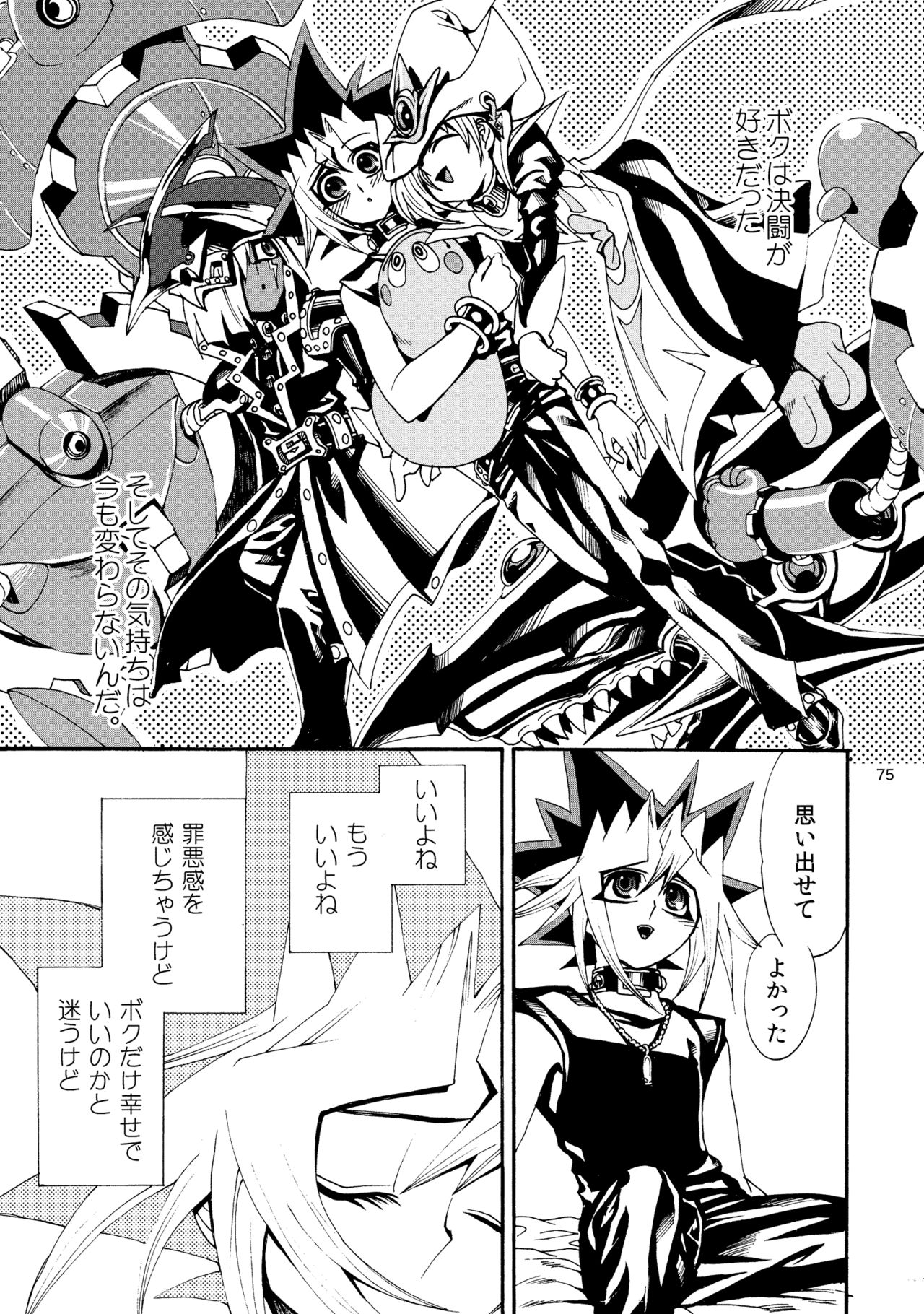 [Quartzshow (hari)] RE:WW2 Yami Hyou Sairoku-Shuu (Yu-Gi-Oh!) [Digital] page 76 full