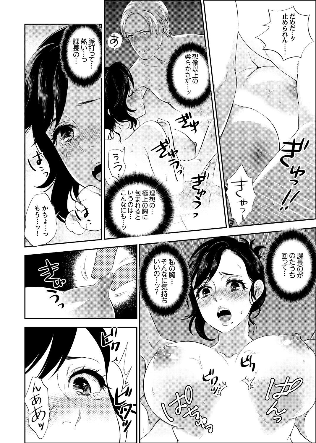 [Motika] Shain Ryokou de Deisui Ecchi ! ~Onsen no Naka de Atsui no Haitteruu… Ch. 1-12 [Ongoing] page 10 full