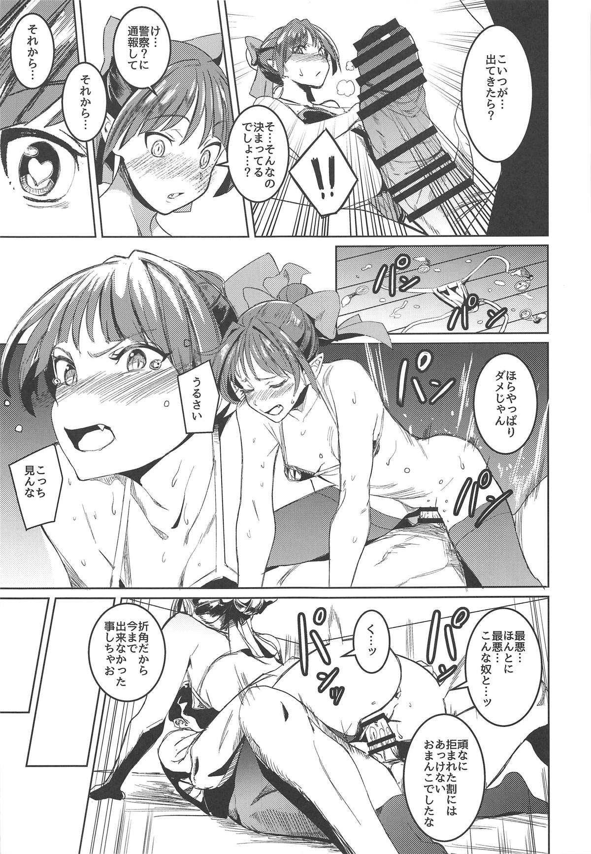 (C94) [Cabbage BOX (Kinta Mawaru)] Neko Musume Tsukamaeta (Gegege no Kitarou) page 10 full