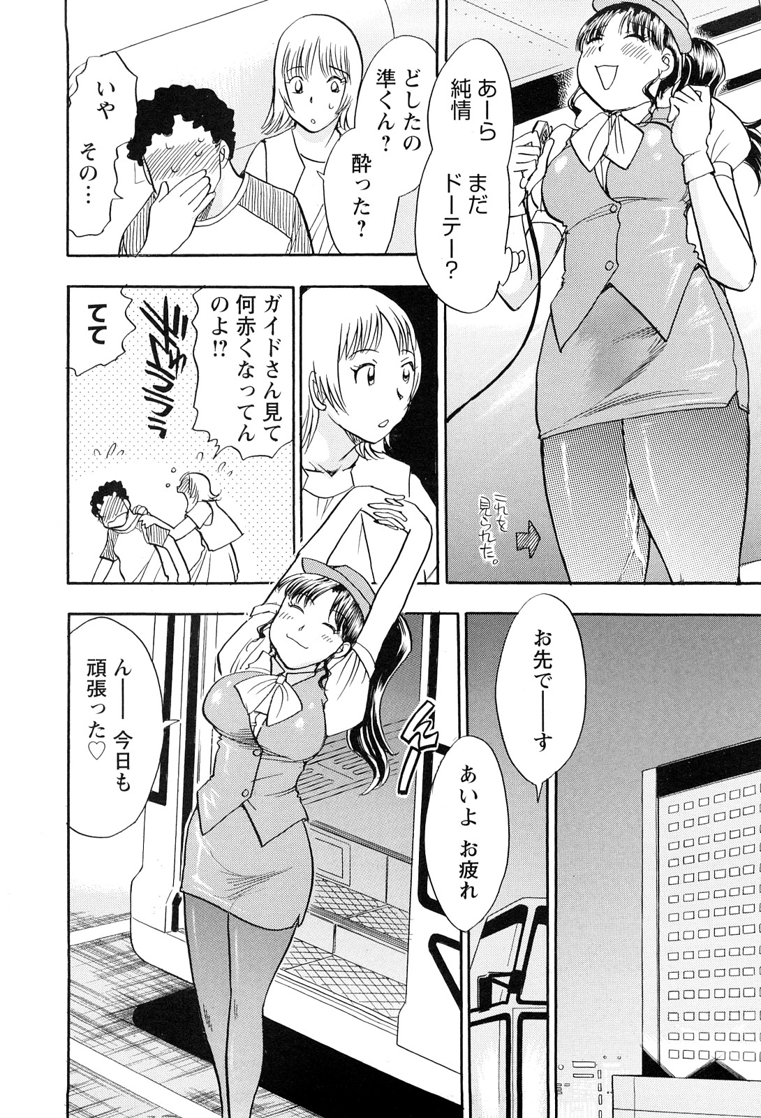 [Chiba Dirou] Konkatsu!! Oneesan page 12 full