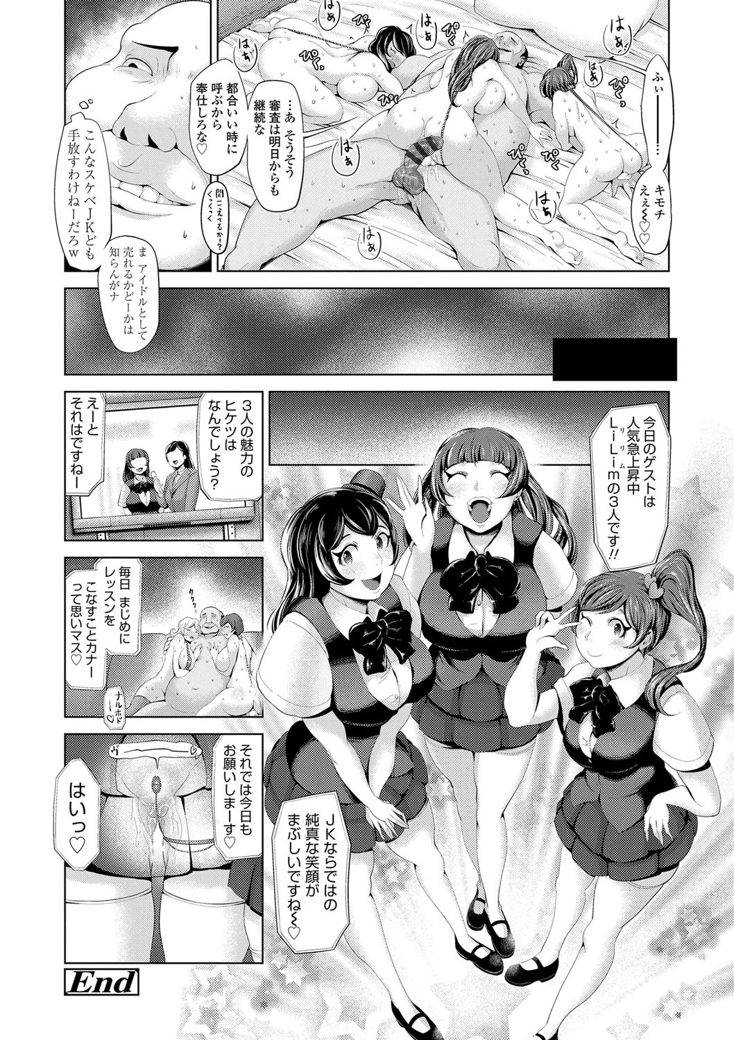 [Narumiya Akira] Dolhame -Idol Dorei no Shitsukekata- [Digital] page 31 full