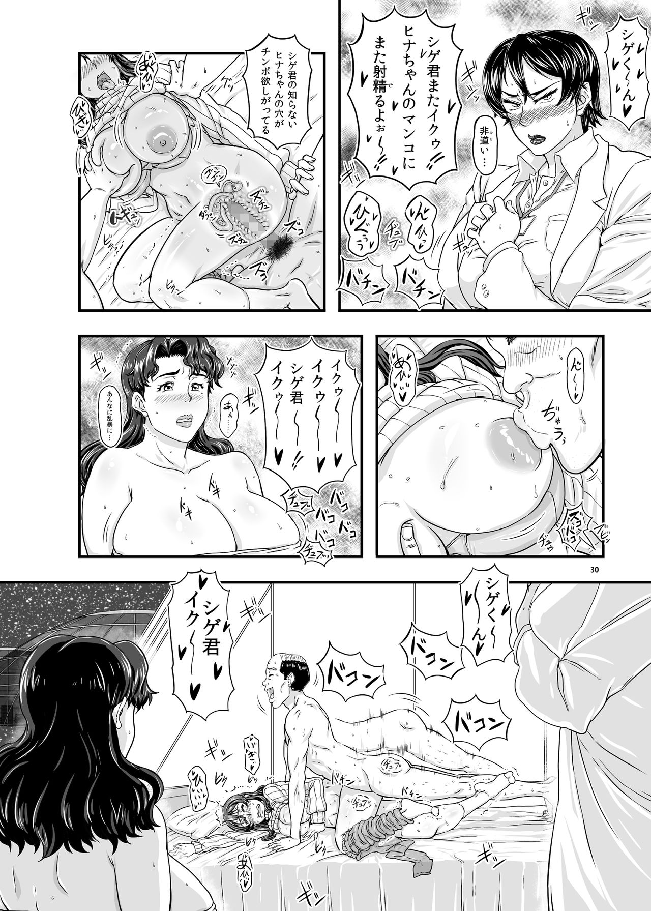 [New Bokiya (Takaryoo)] MARS EXPLORER 5 FFFM [Digital] page 30 full